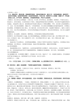 水浒主要人物的典型情节及典型题目