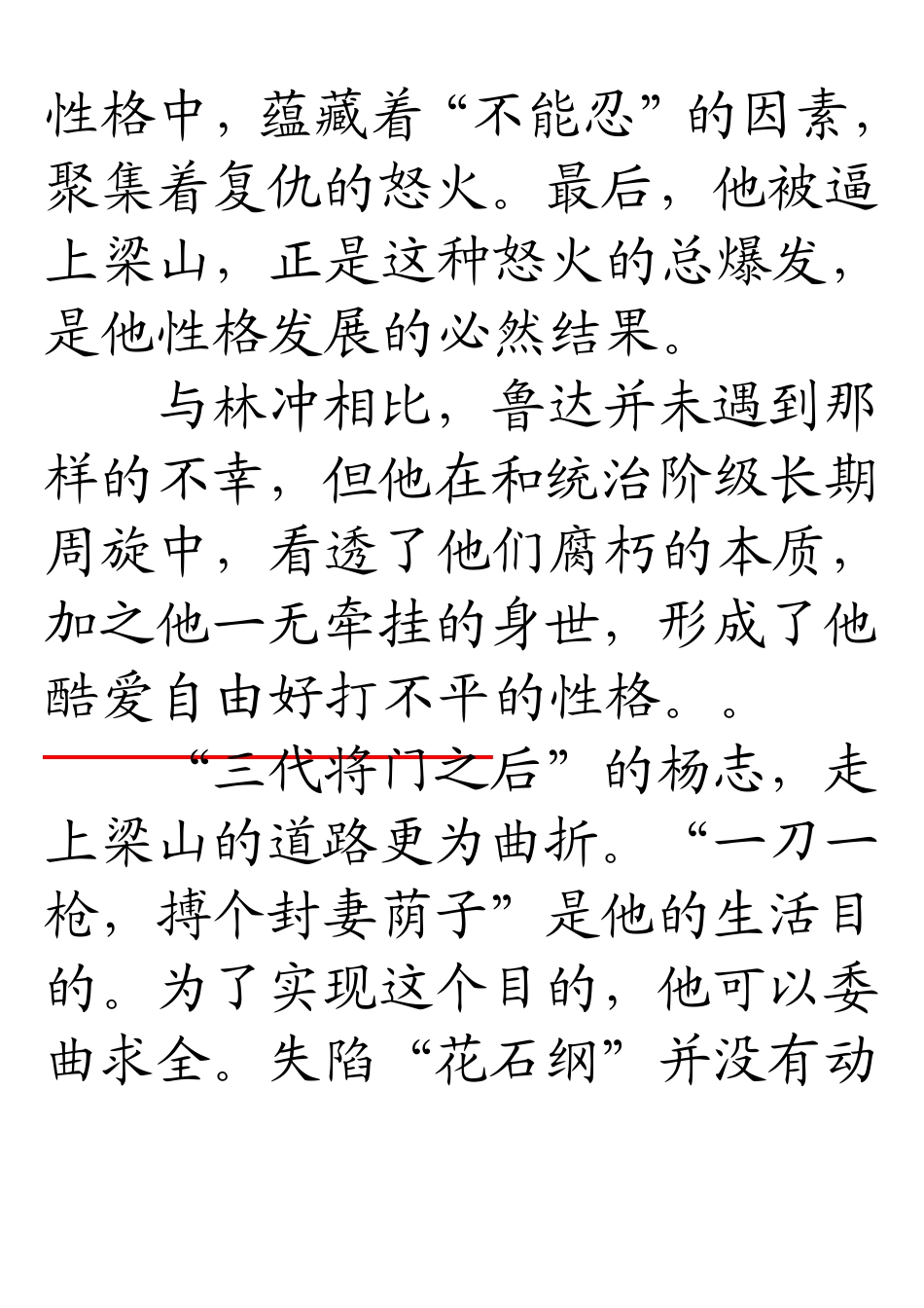 水浒人物性格比较_第2页