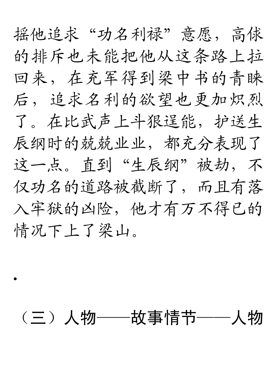 水浒人物性格比较_第3页