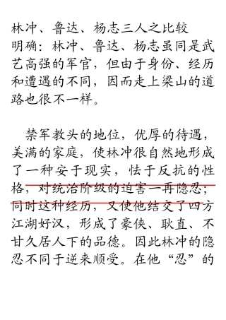 水浒人物性格比较