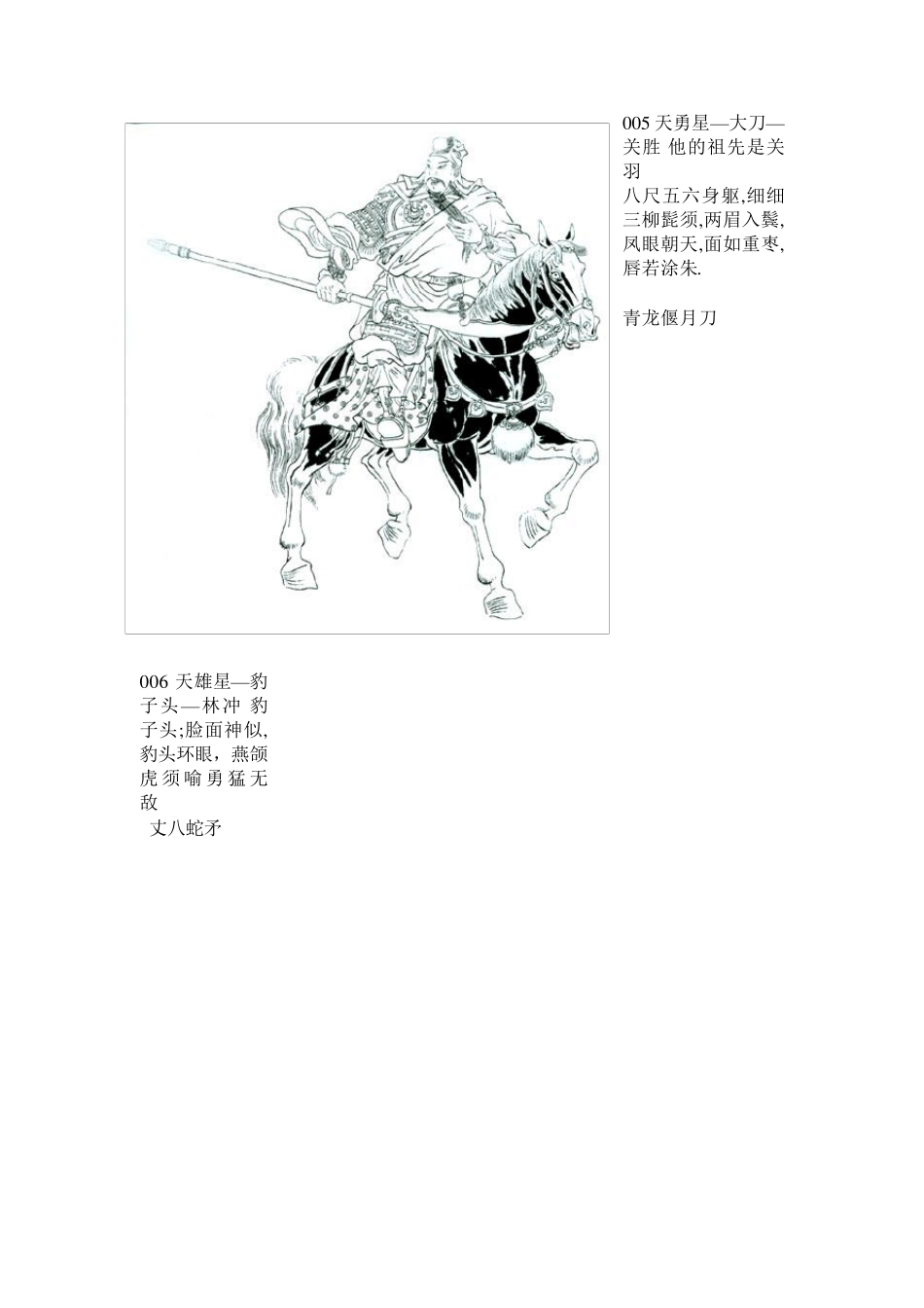 水浒人物图谱_第3页