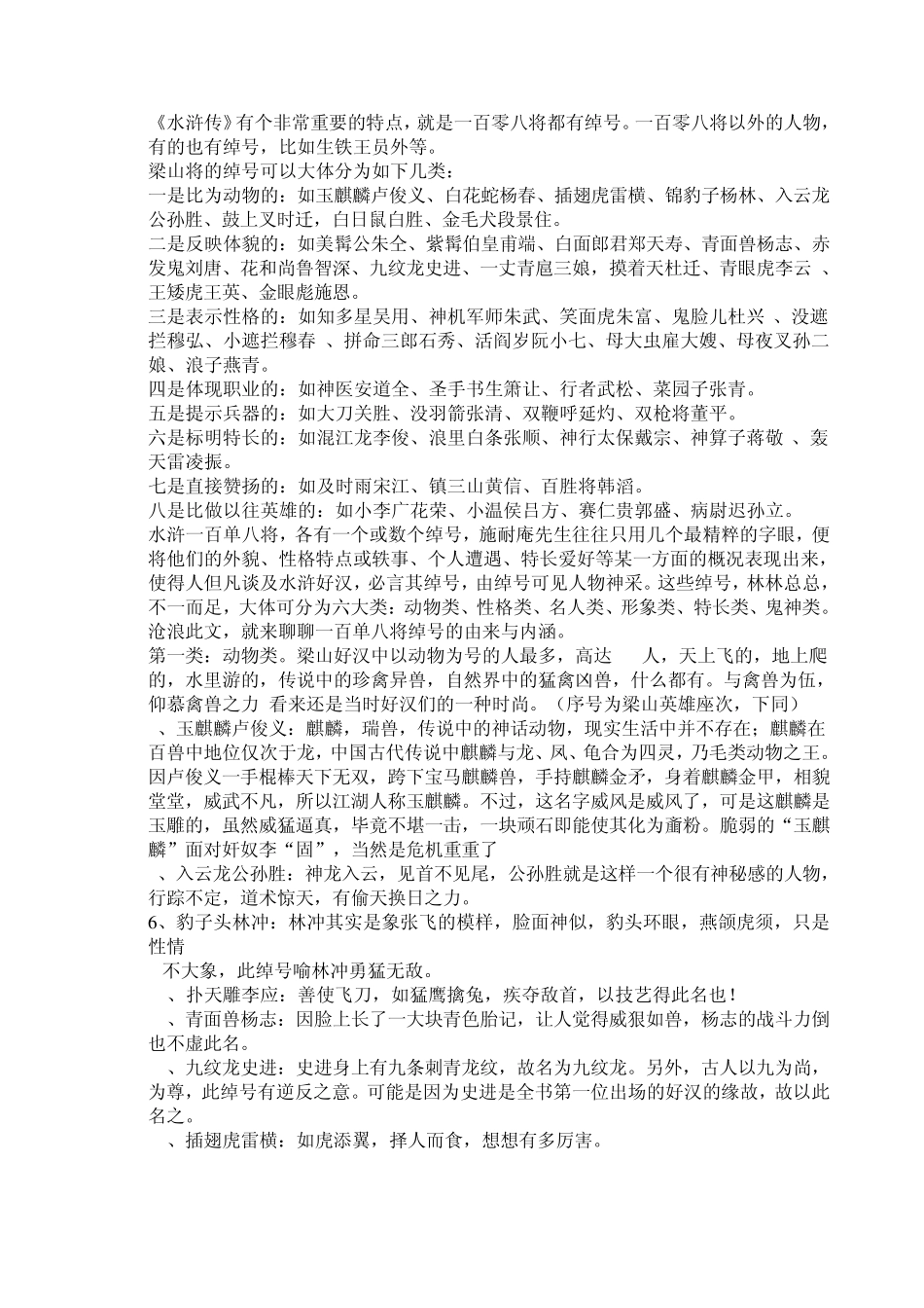 水浒人物绰号文档_第2页