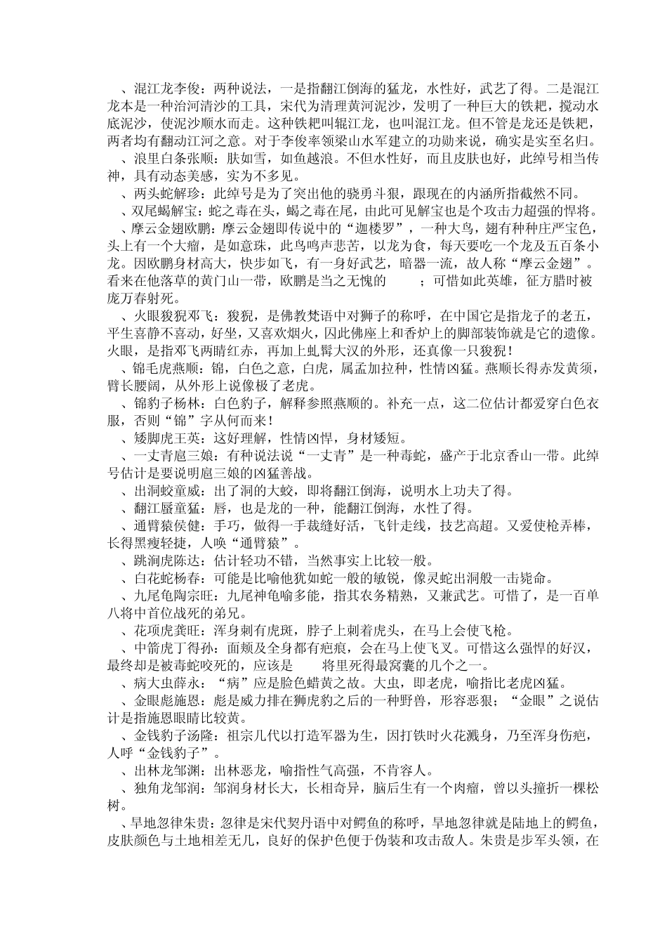 水浒人物绰号文档_第3页