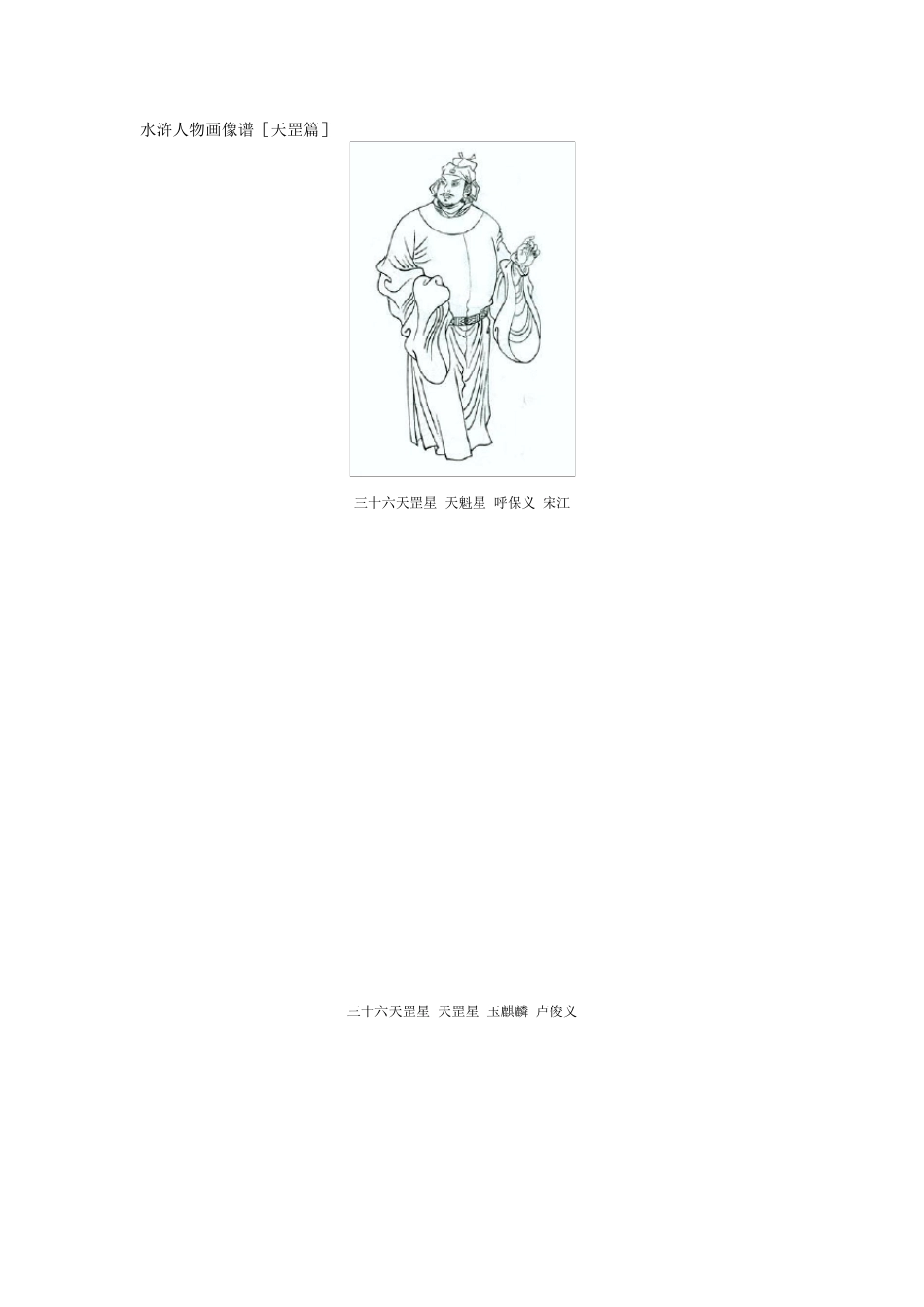水浒人物画像谱(天罡)_第1页
