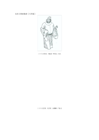 水浒人物画像谱(天罡)