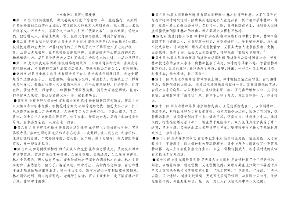 水浒传(每回内容梗概+十二个人物介绍)_第1页