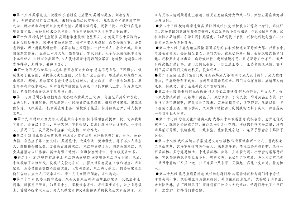 水浒传(每回内容梗概+十二个人物介绍)_第2页