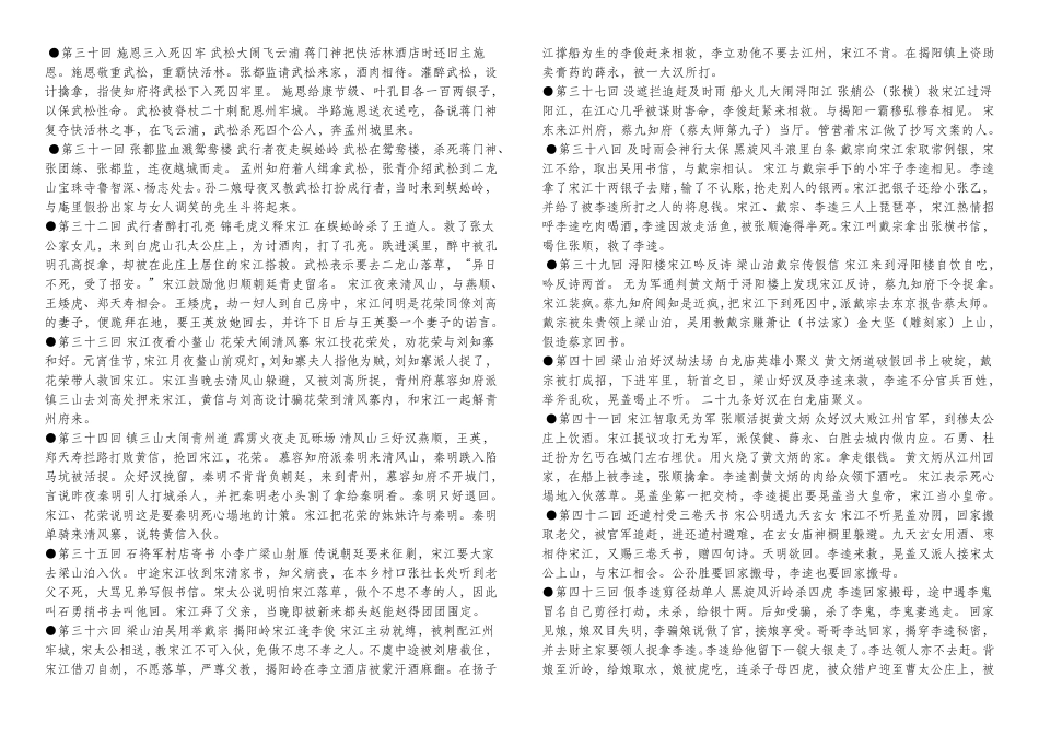 水浒传(每回内容梗概+十二个人物介绍)_第3页