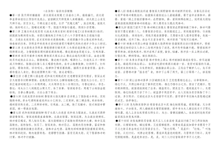 水浒传(每回内容梗概+十二个人物介绍)