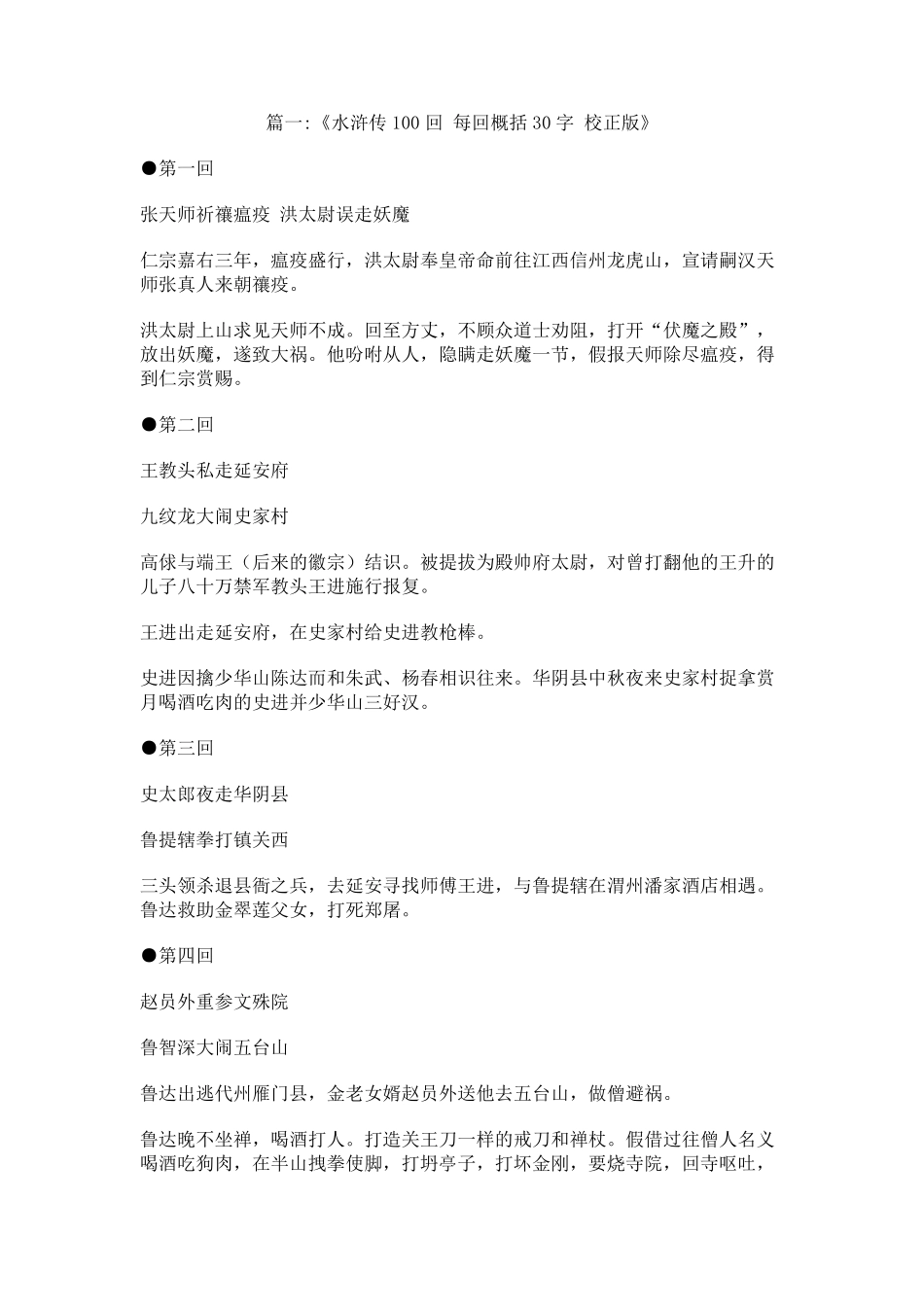 水浒传100回每回概括_第1页