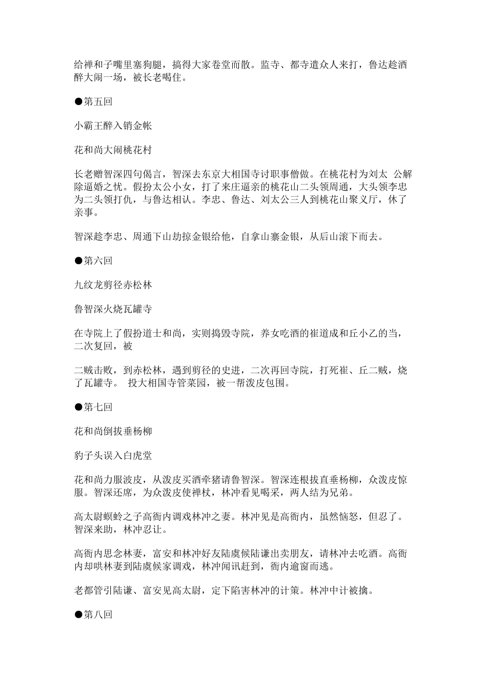 水浒传100回每回概括_第2页