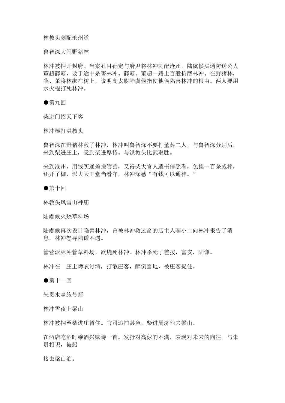 水浒传100回每回概括_第3页