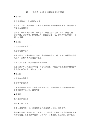 水浒传100回每回概括