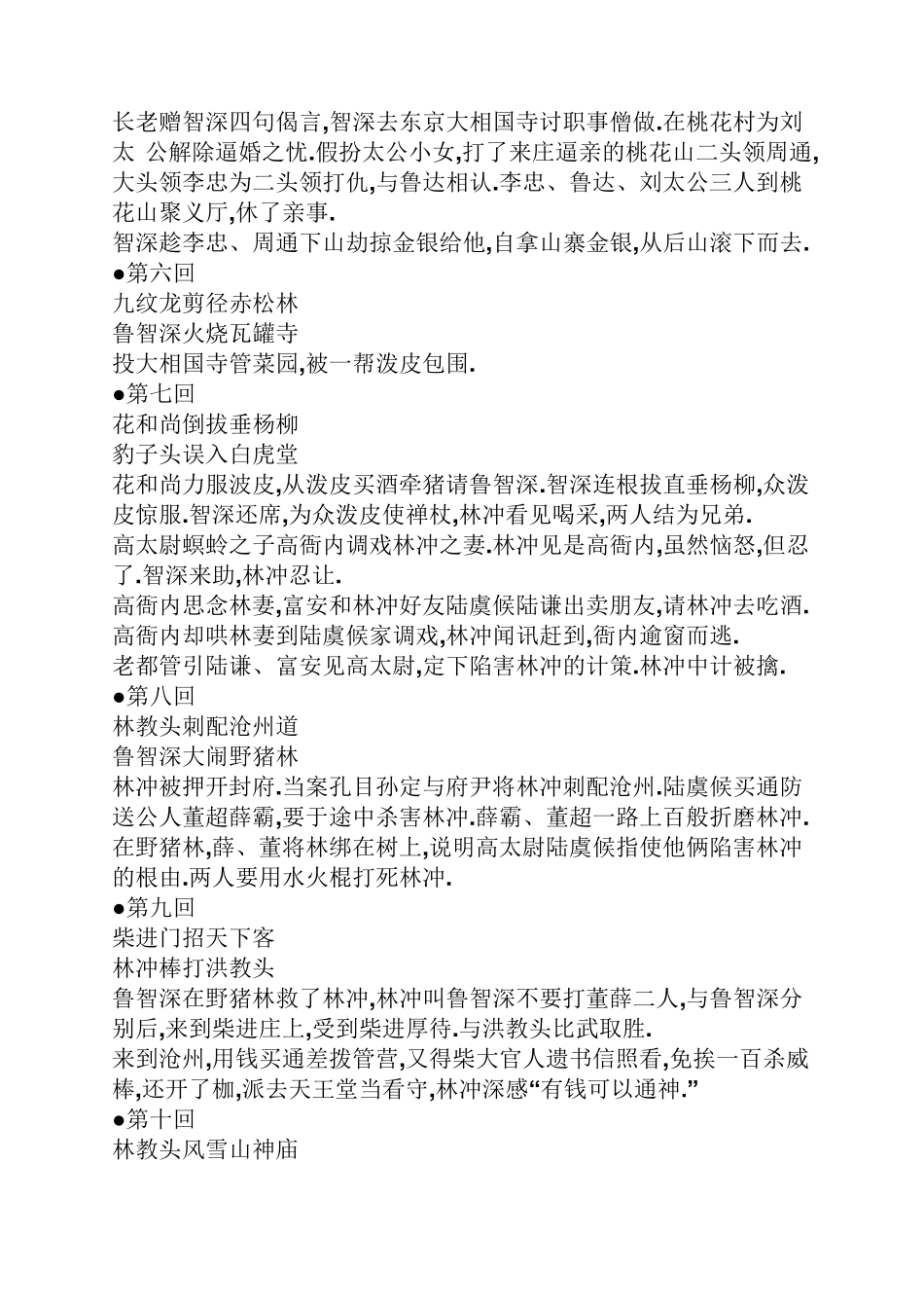 水浒传100概括_第2页