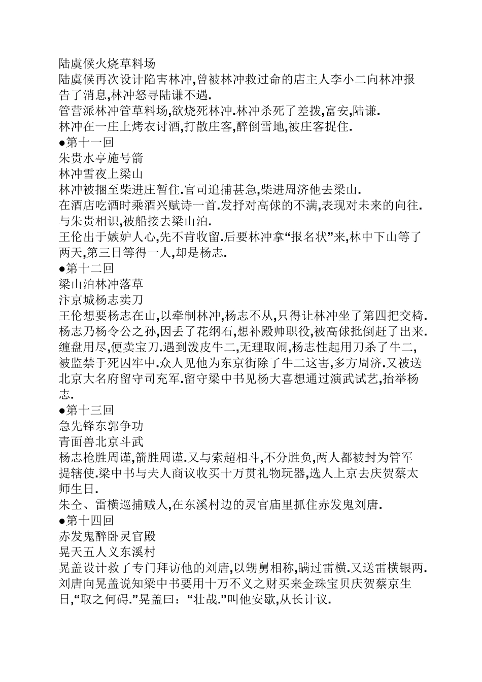 水浒传100概括_第3页