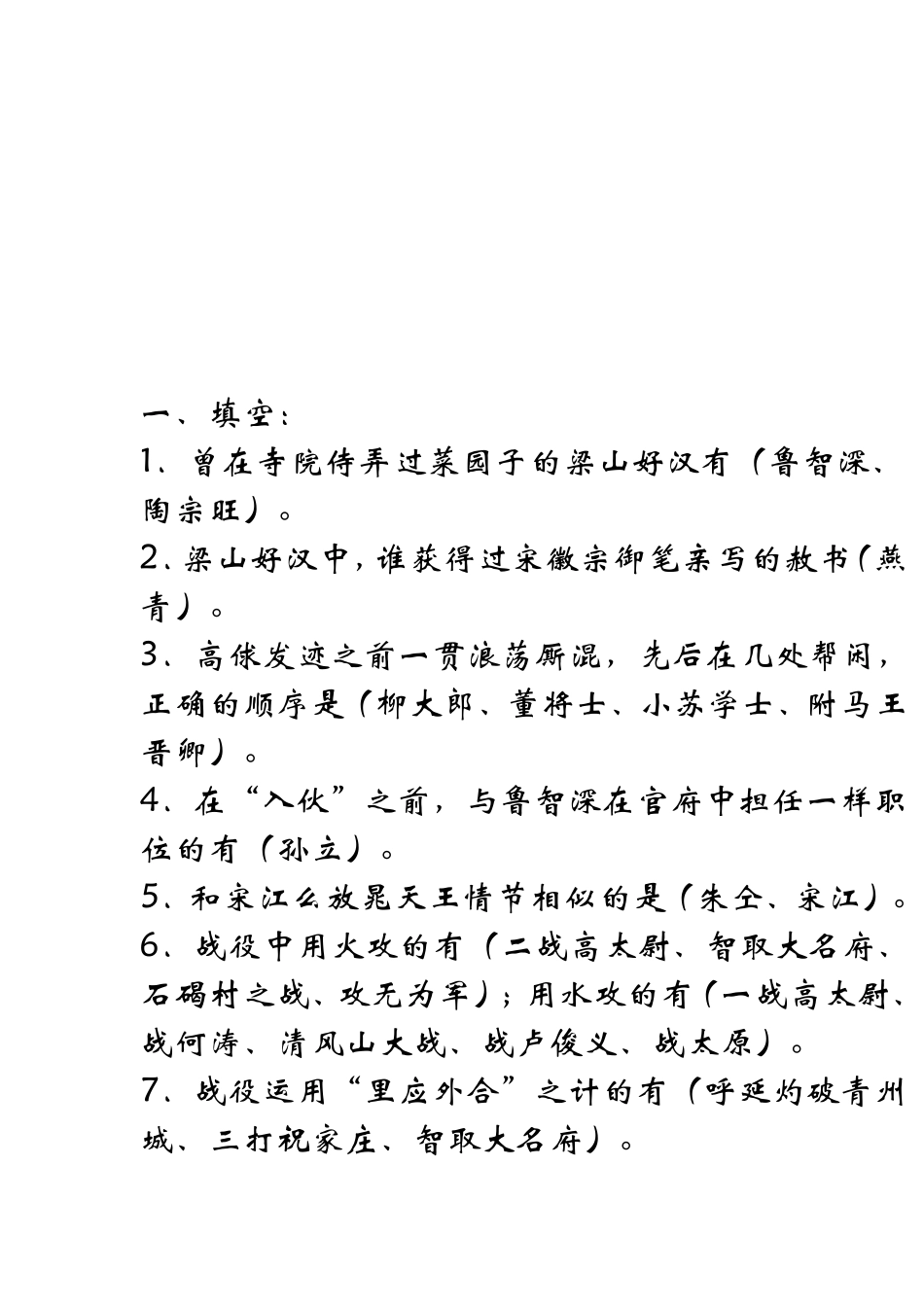 水浒传100道试题_第1页