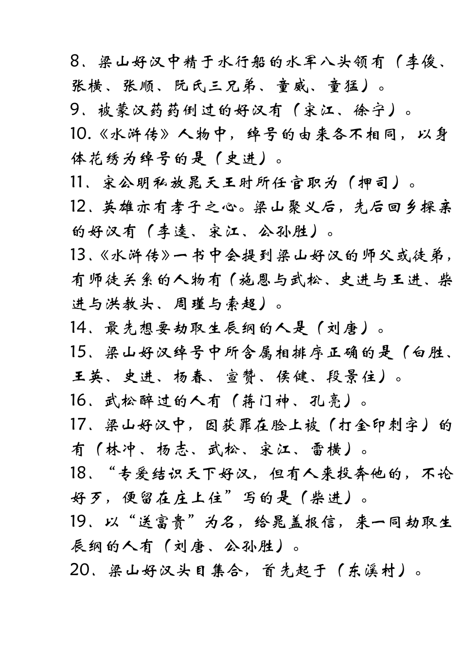 水浒传100道试题_第2页