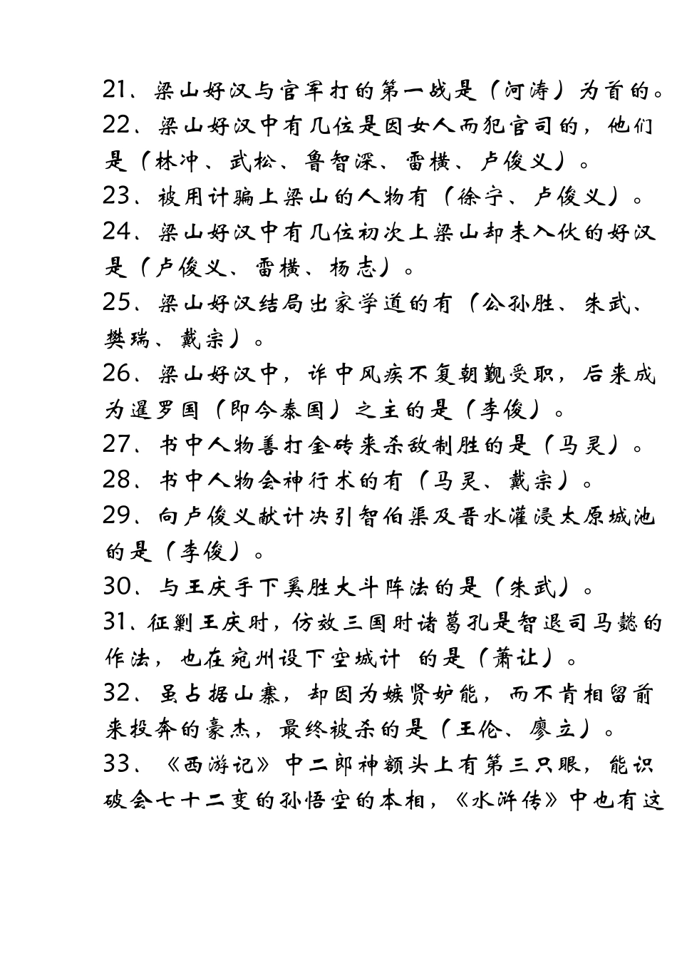 水浒传100道试题_第3页