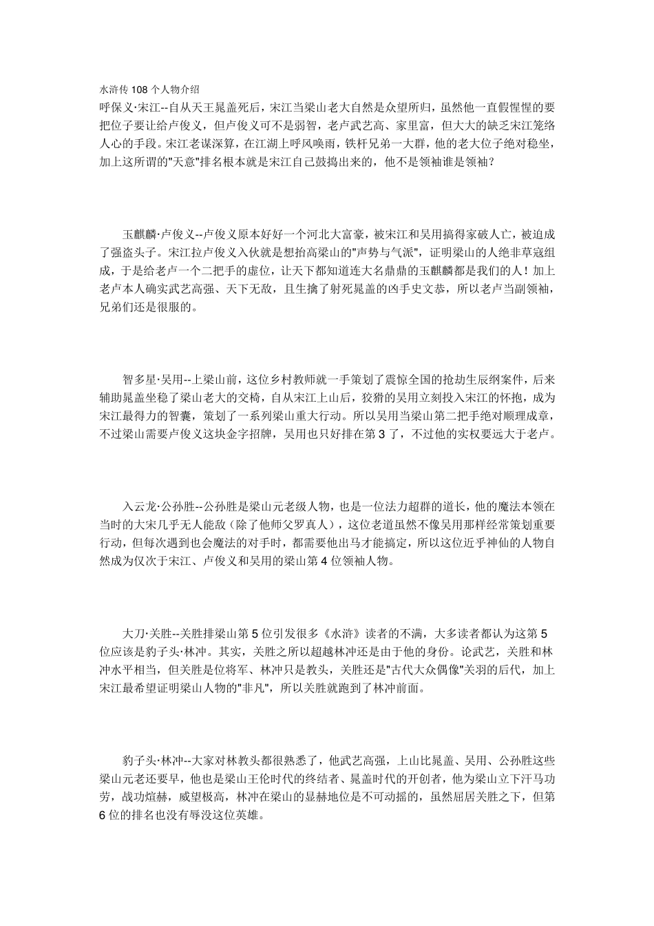 水浒传108个人物介绍_第1页