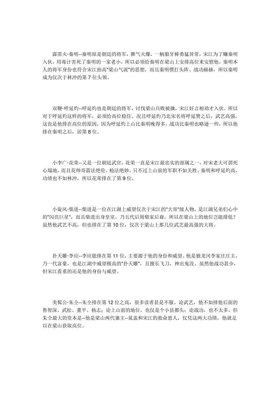 水浒传108个人物介绍_第2页