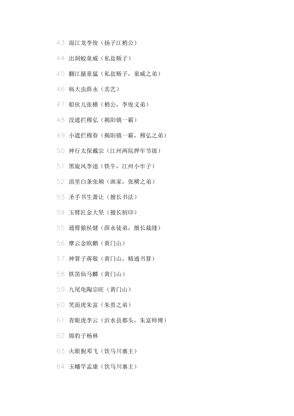 水浒传108个好汉的名称、绰号及武器_第3页