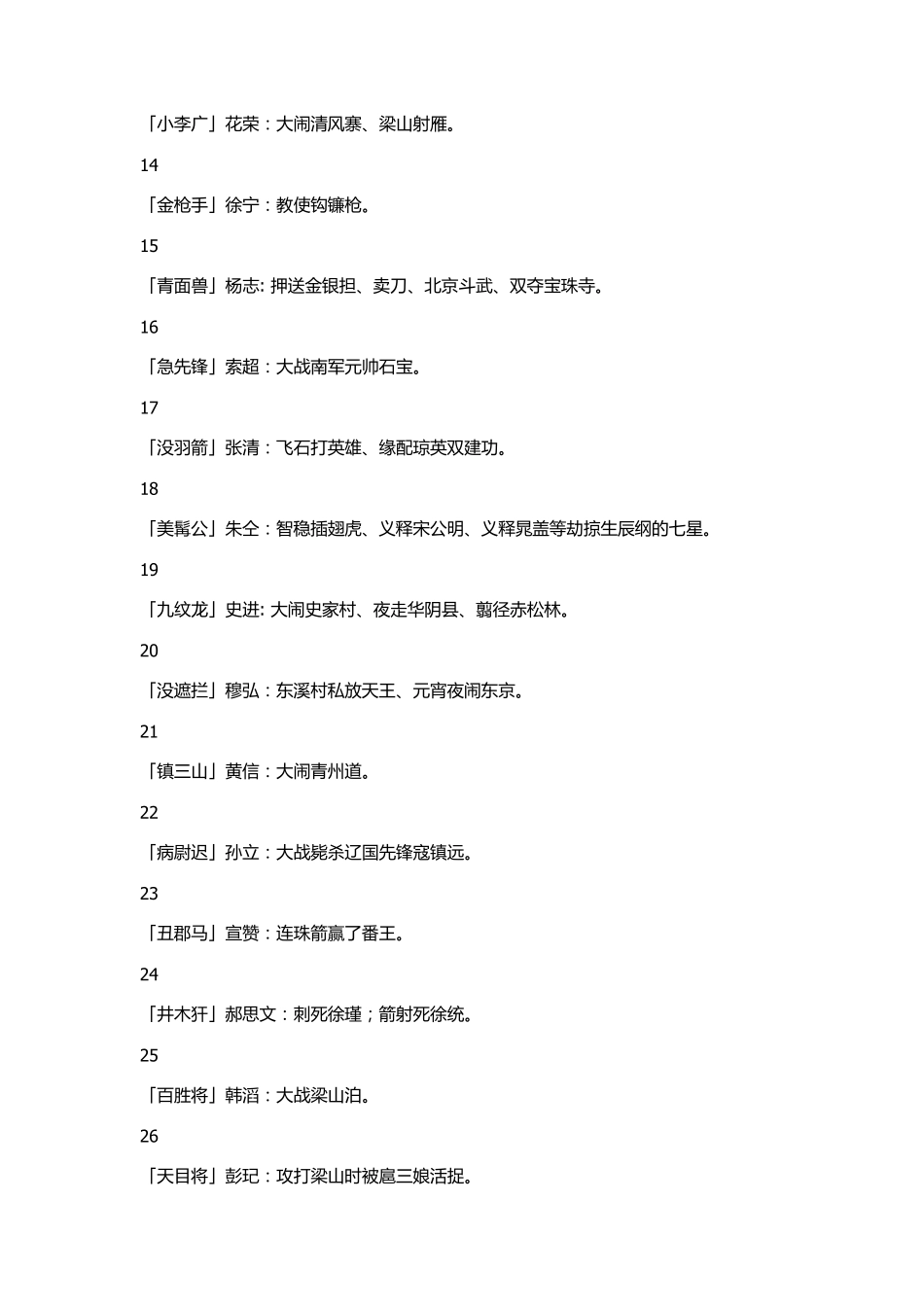 水浒传108位好汉的绰号及其事迹_第2页