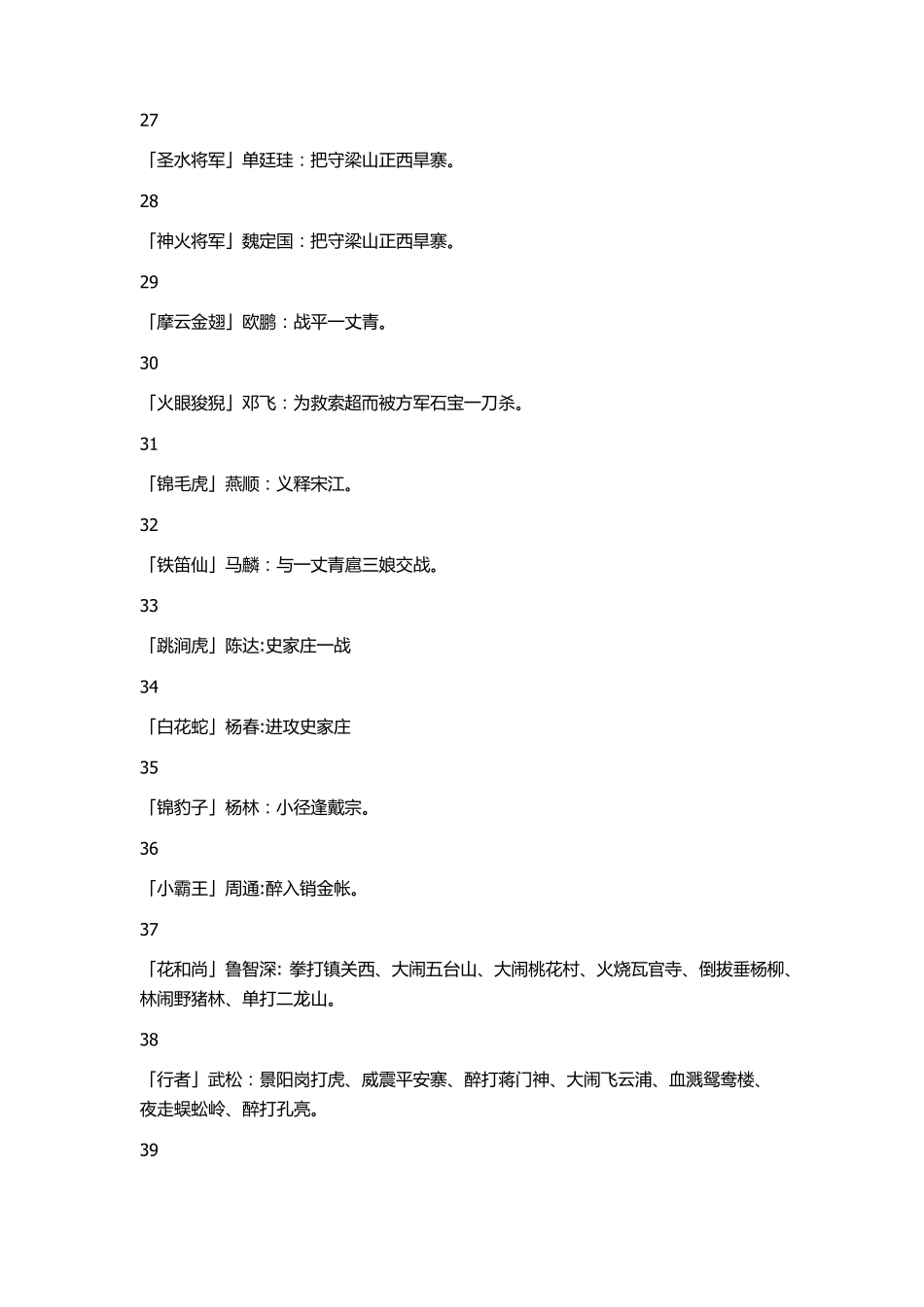 水浒传108位好汉的绰号及其事迹_第3页