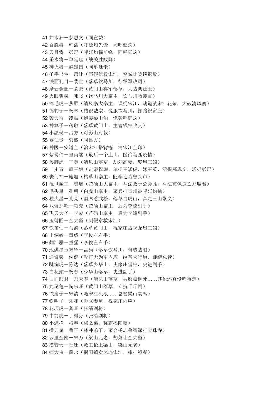 水浒传108好汉及其主要英雄事迹_第2页