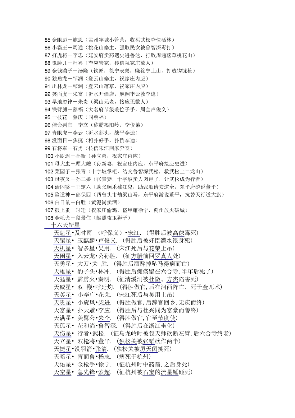 水浒传108好汉及其主要英雄事迹_第3页