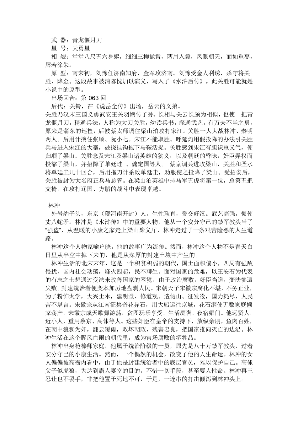 水浒传108将全部个人简介_第3页