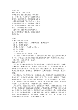 水浒传108将全部个人简介