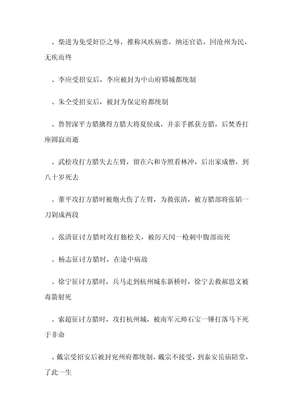 水浒传108将死因_第2页