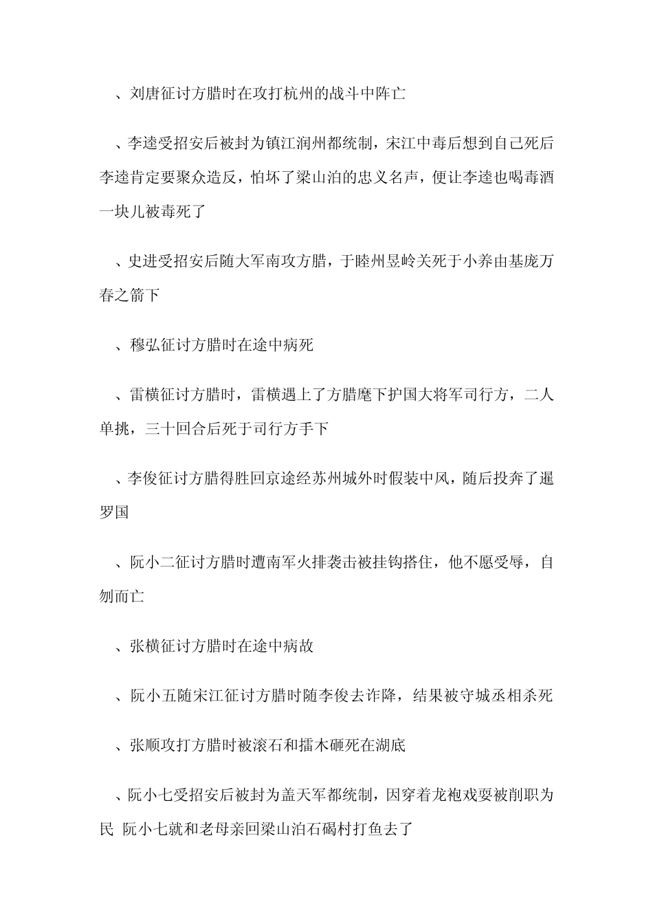 水浒传108将死因_第3页