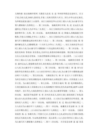 水浒传108将的绰号、性格及其主要事迹