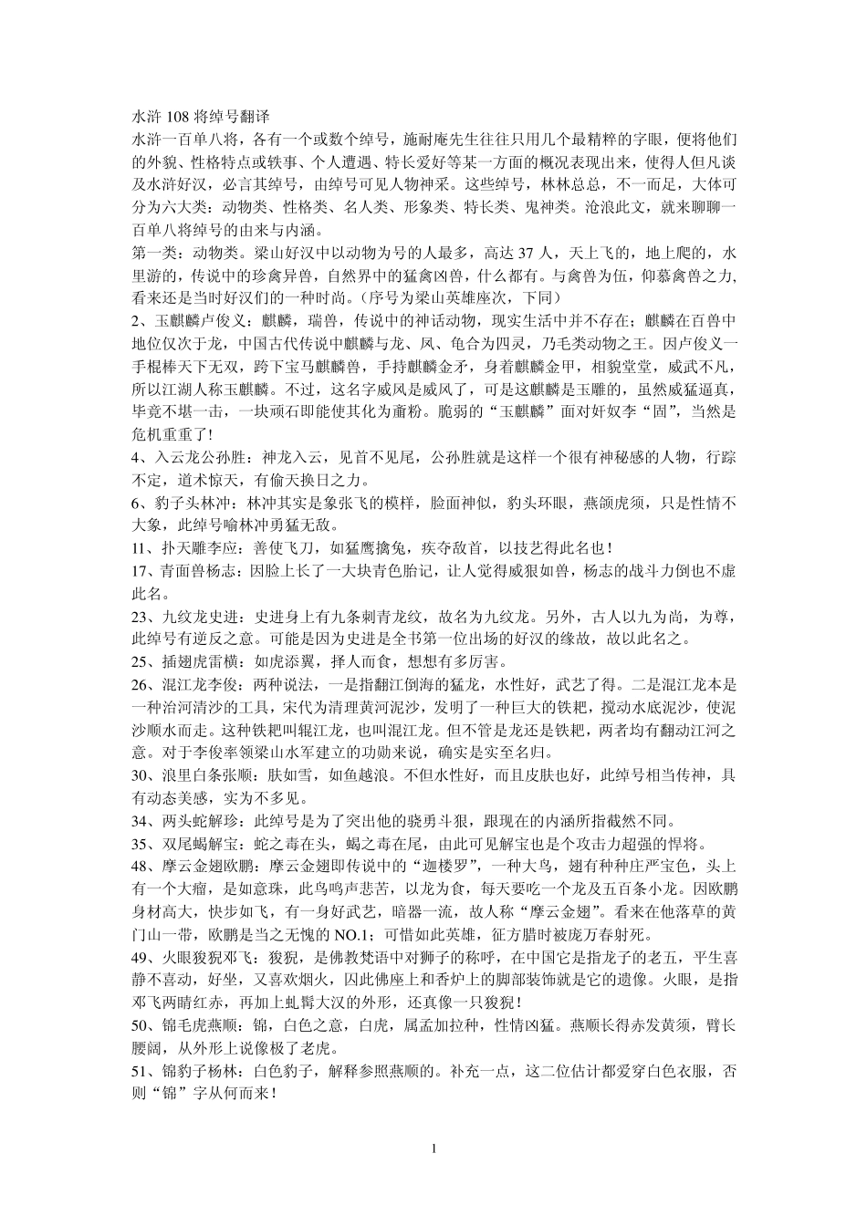 水浒传108将绰号意思_第1页