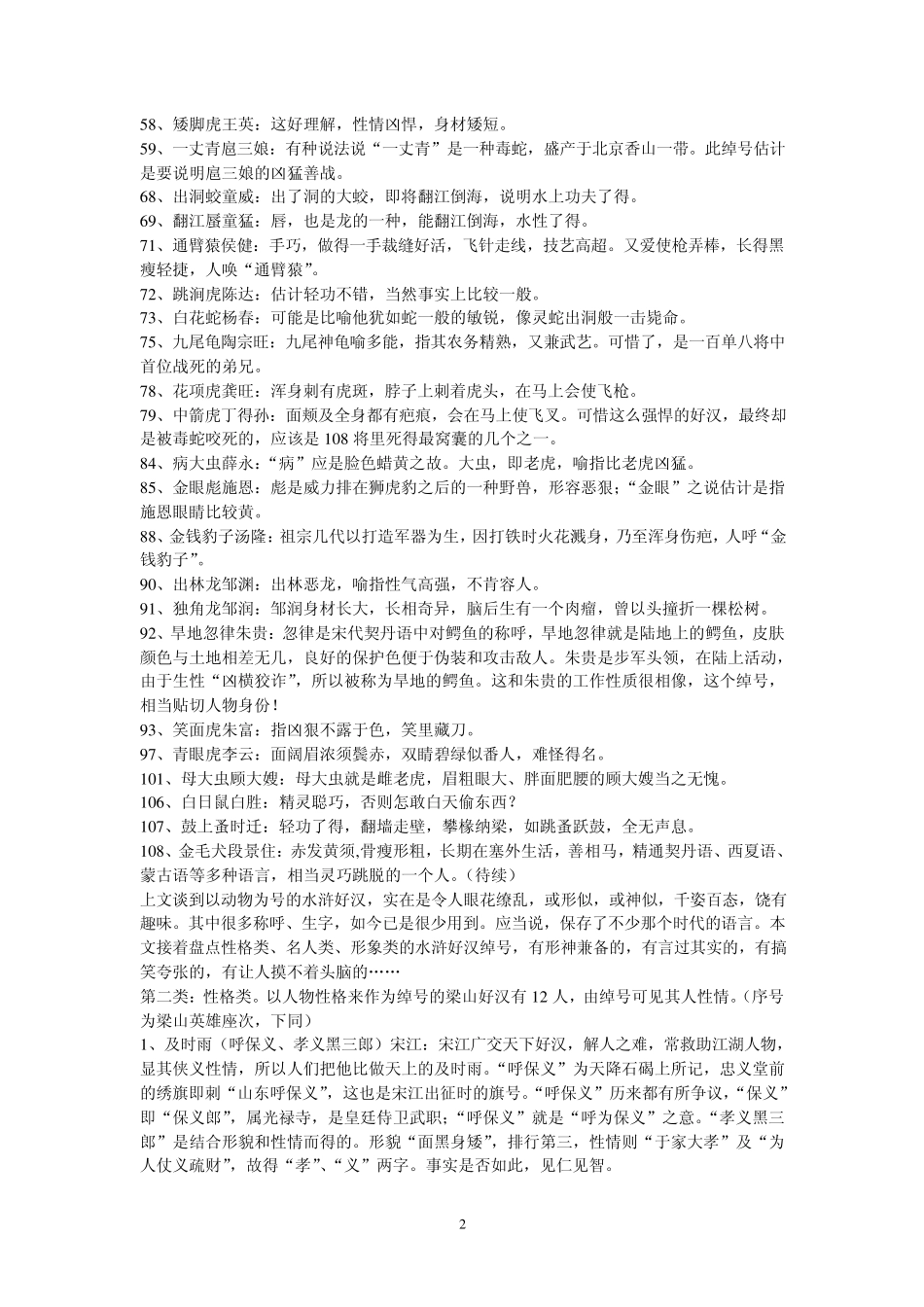 水浒传108将绰号意思_第2页