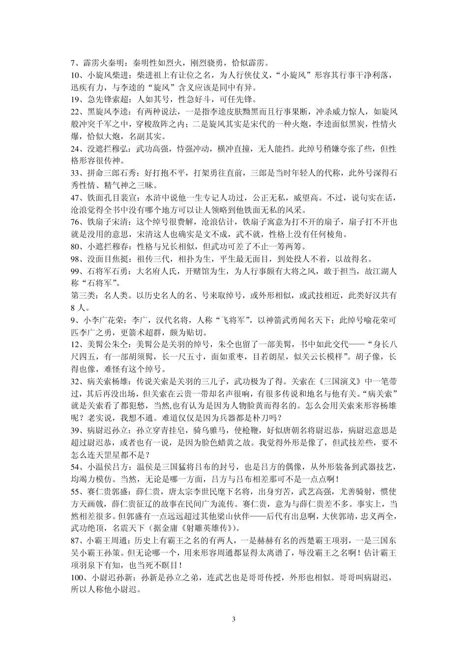 水浒传108将绰号意思_第3页