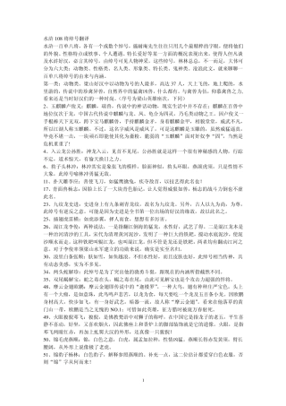 水浒传108将绰号意思
