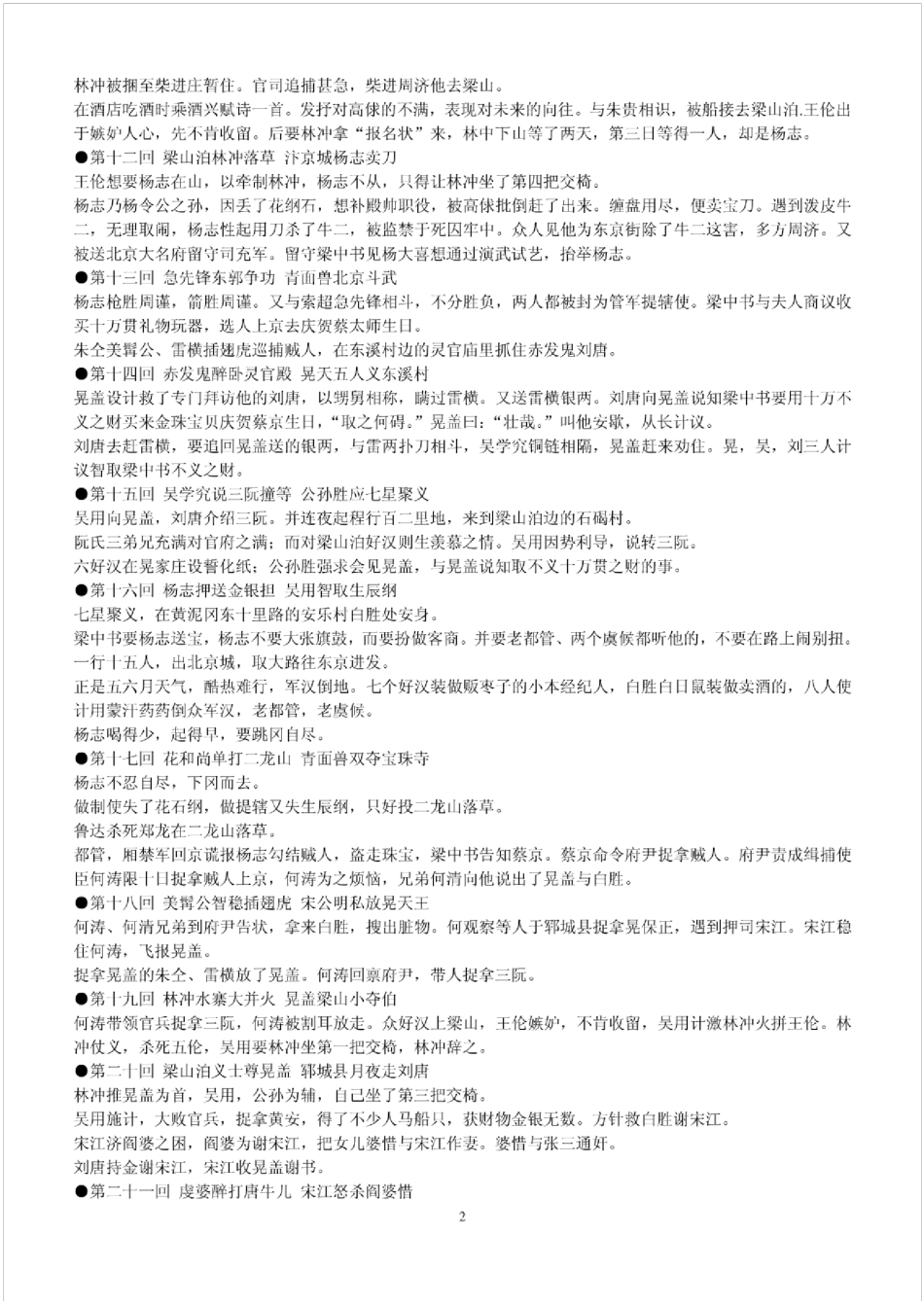 水浒传1120回概括_第2页