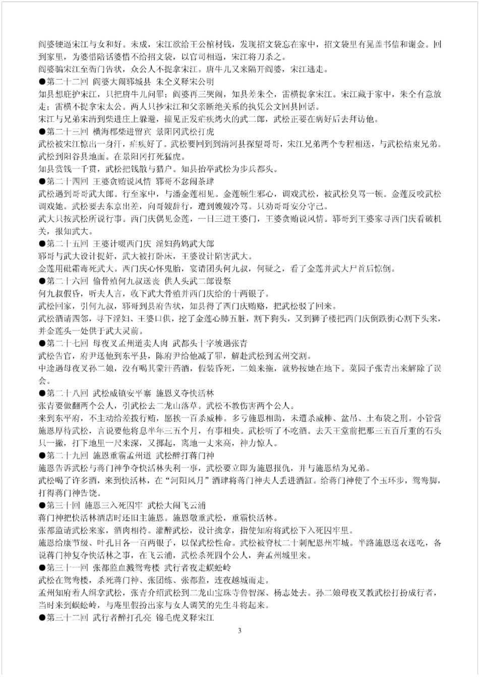 水浒传1120回概括_第3页