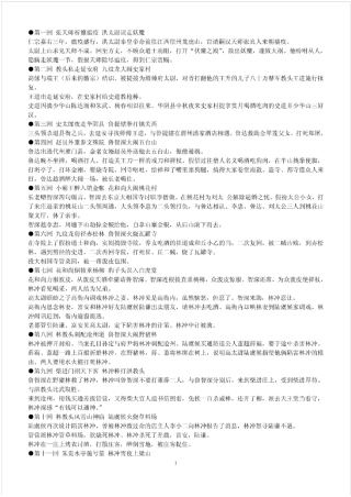 水浒传1120回概括