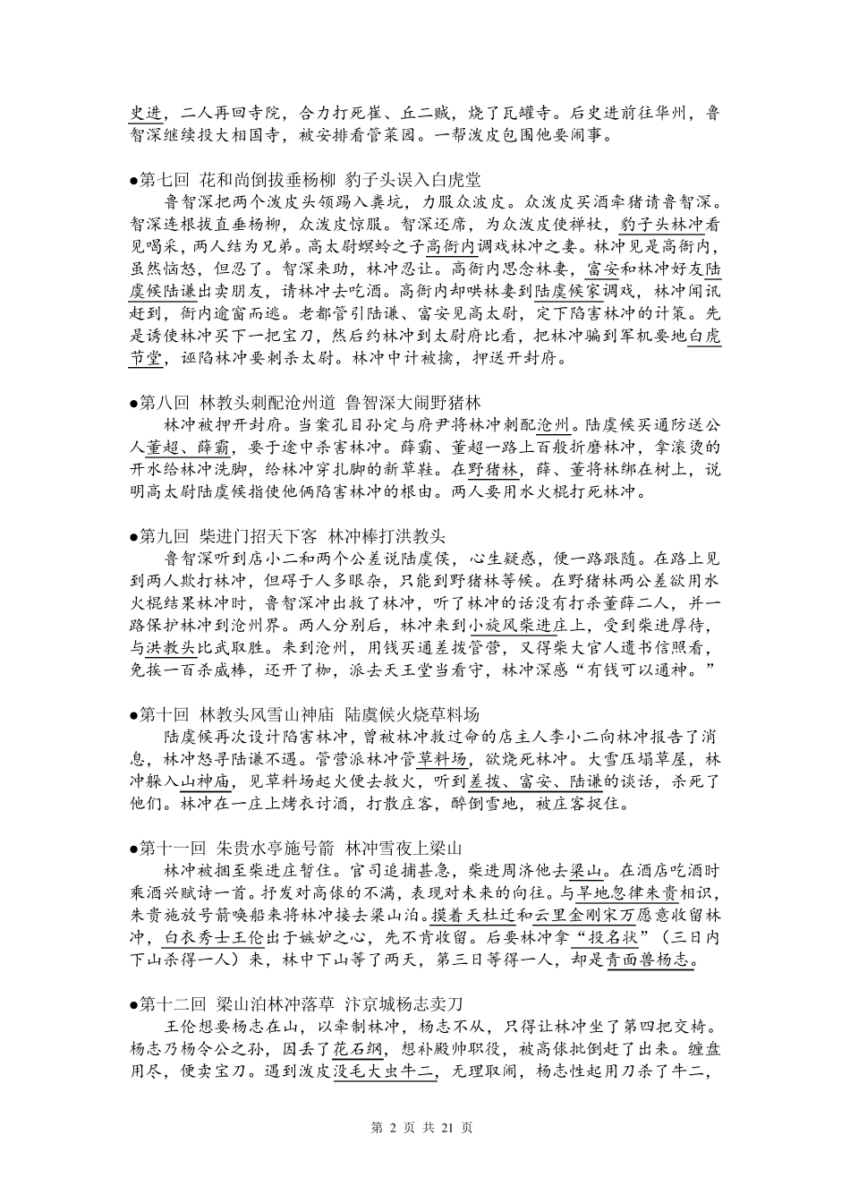 水浒传120回每回故事梗概(1~70回很详细,很好用,结尾有惊喜)_第2页