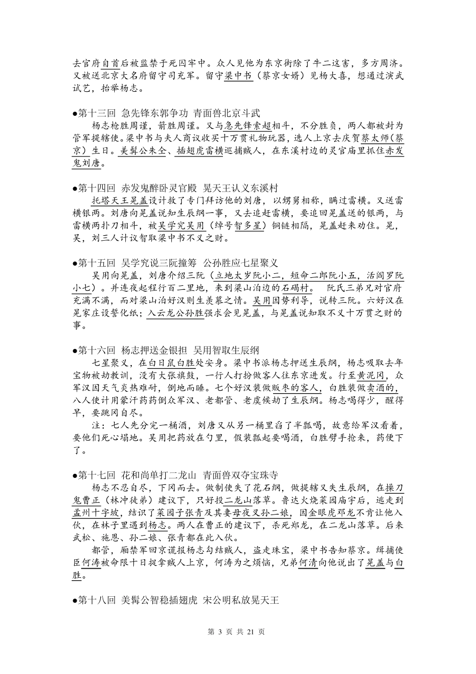 水浒传120回每回故事梗概(1~70回很详细,很好用,结尾有惊喜)_第3页