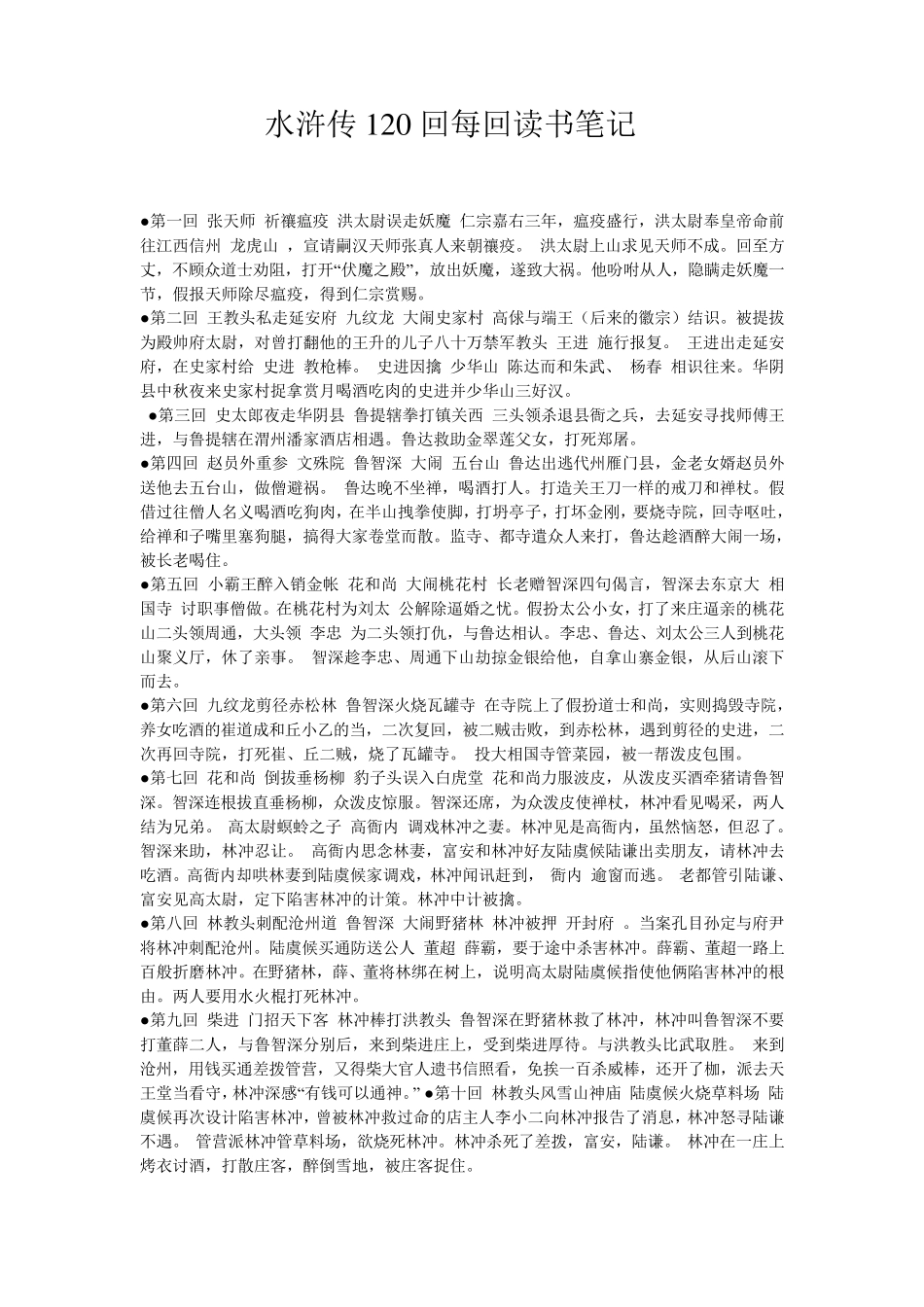水浒传120回每回读书笔记_第1页