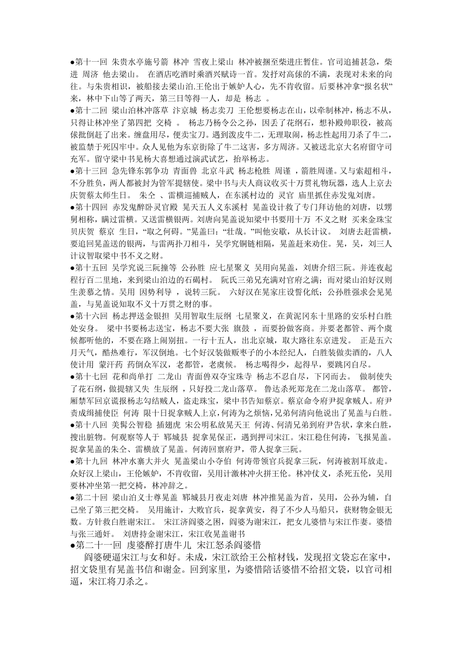 水浒传120回每回读书笔记_第2页