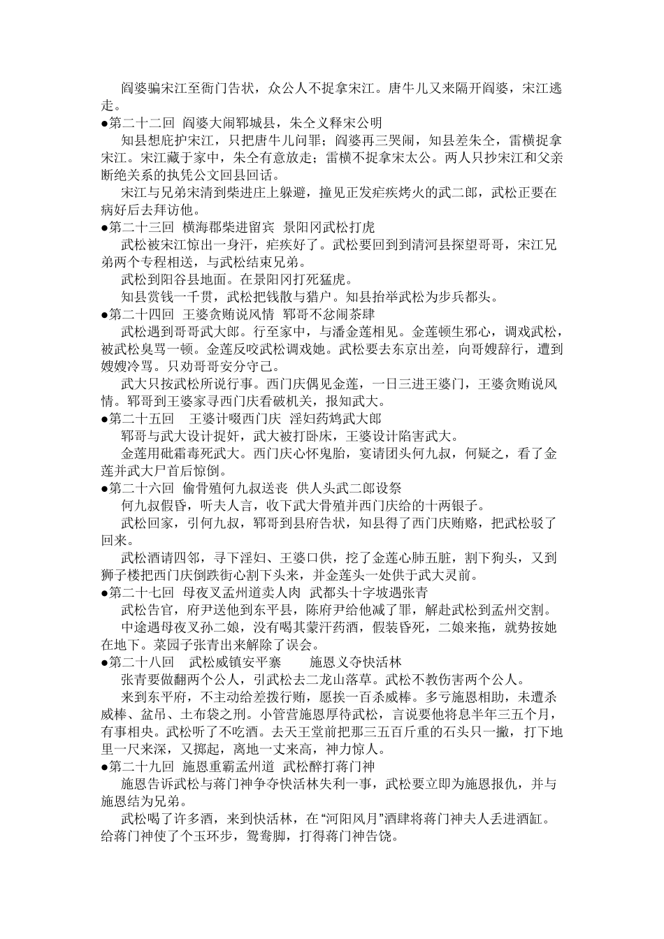 水浒传120回每回读书笔记_第3页