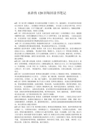 水浒传120回每回读书笔记