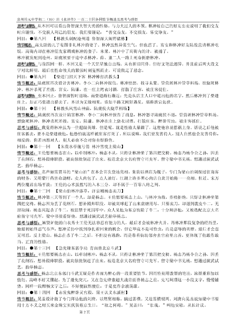 水浒传120章节概括及思考感悟_第2页