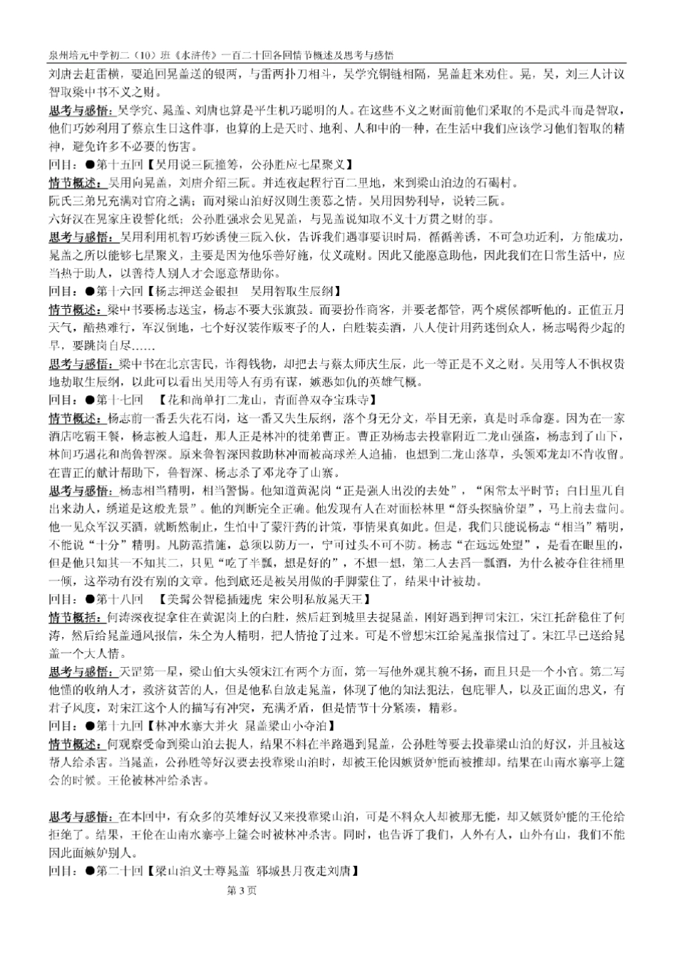 水浒传120章节概括及思考感悟_第3页