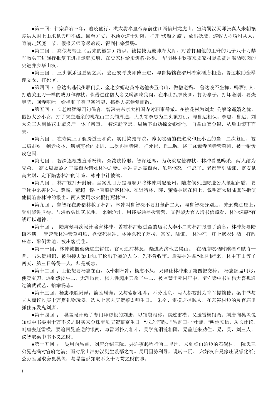 水浒传170回每回概括_第1页